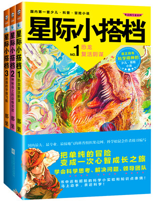 

星际小搭档（第一辑 全3册）
