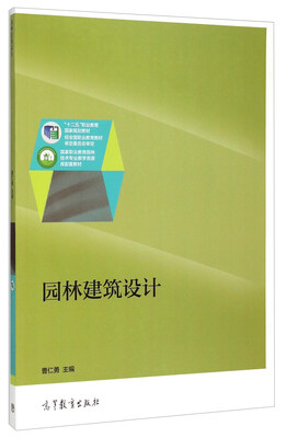 

园林建筑设计