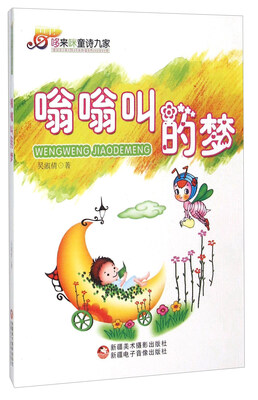 

嗡嗡叫的梦