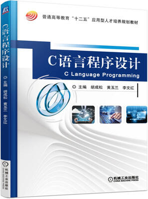 

C语言程序设计