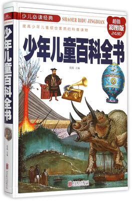 

少年儿童百科全书