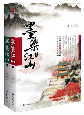 

墨染江山