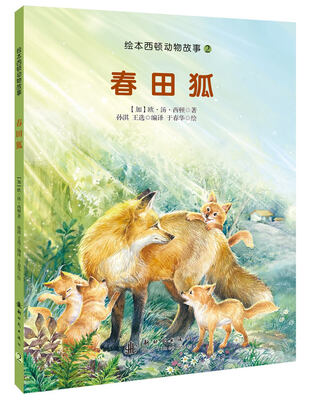 

春田狐