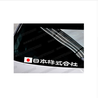 

High quality For made in Japan car Reflective sticker&decals cool modified accessories