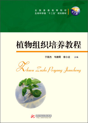 

植物组织培养教程