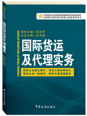 

国际货运及代理实务
