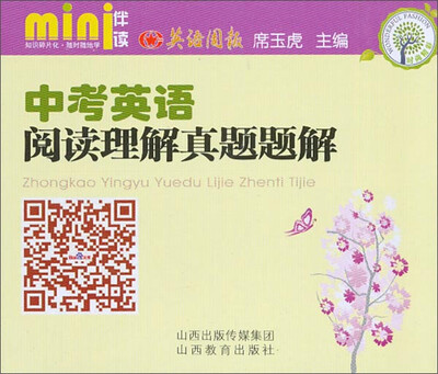 

mini伴读：中考英语阅读理解真题题解