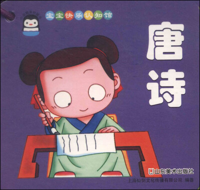 

宝宝快乐认知馆唐诗