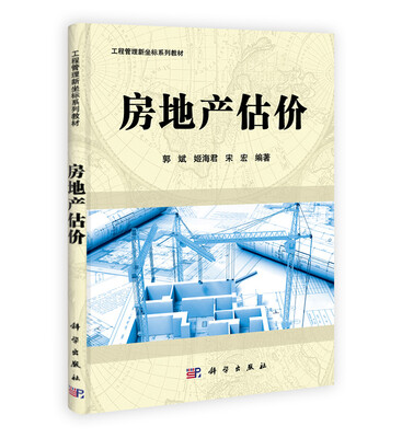 

房地产估价