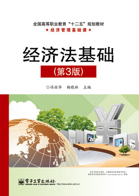 

经济法基础第3版