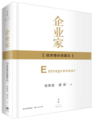 

企业家