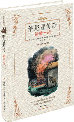 

纳尼亚传奇：最后一战