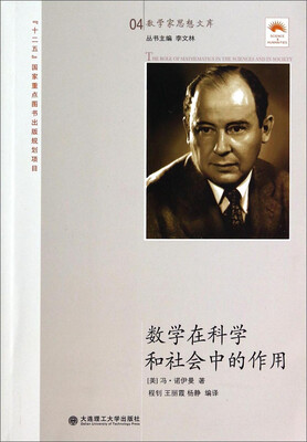 

数学在科学和社会中的作用