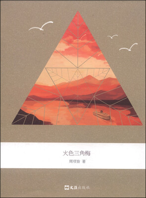 

火色三角梅