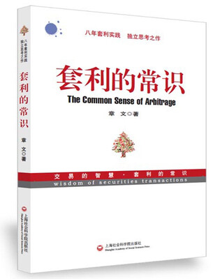 

套利的常识