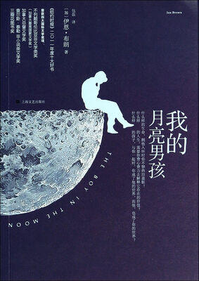 

我的月亮男孩