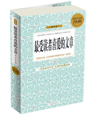 

最受读者喜爱的文章