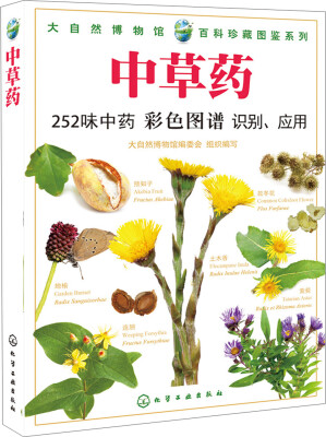 

百科珍藏图鉴系列：中草药