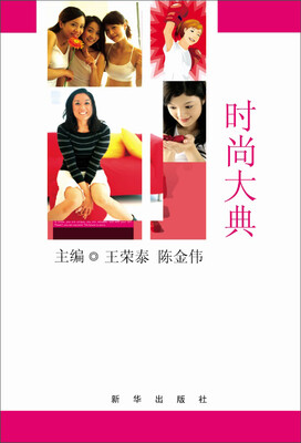 

时尚大典