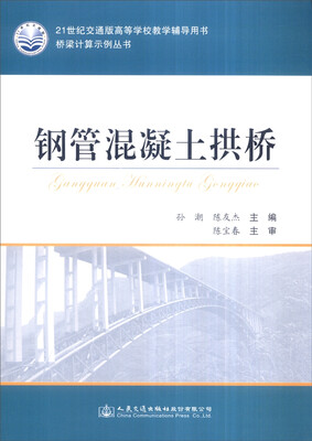 

钢管混凝土拱桥