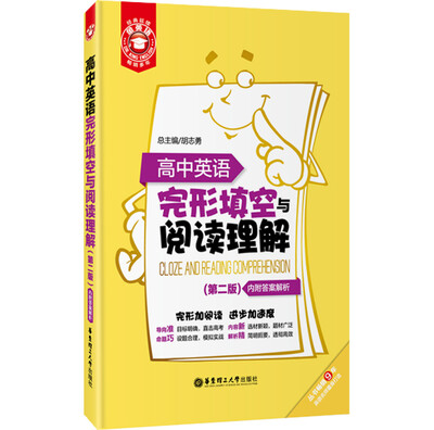 

金英语·高中英语完形填空与阅读理解（第2版）