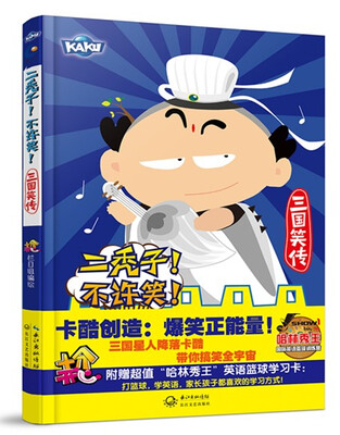 

二秃子！三国笑传