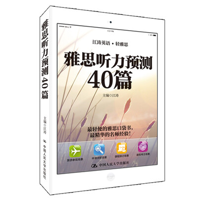 

雅思听力预测40篇（附赠光盘一张）