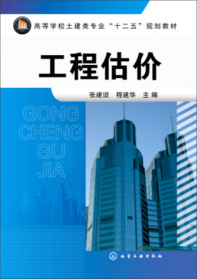 

工程估价