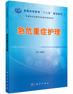 

急危重症护理