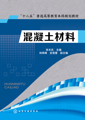 

混凝土材料