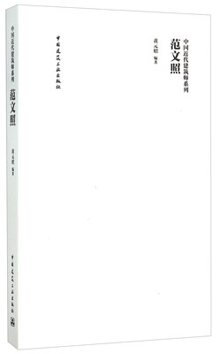 

范文照