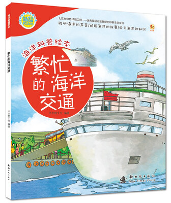 

繁忙的海洋交通
