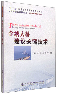 

金塘大桥建设关键技术