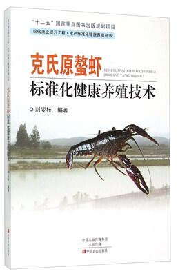

克氏原螯虾标准化健康养殖技术