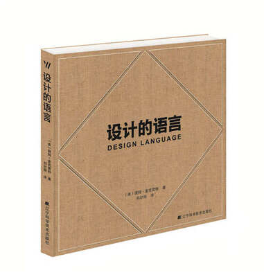 

设计的语言