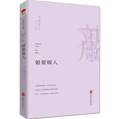 

娘要嫁人