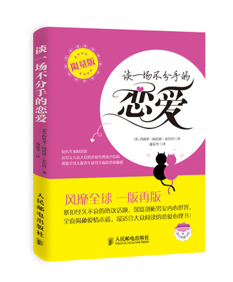 

谈一场不分手的恋爱