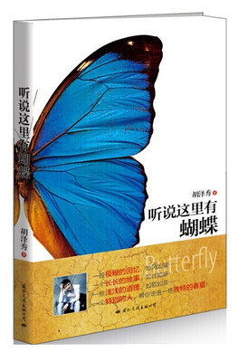 

听说这里有蝴蝶