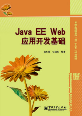 

Java EE Web应用开发基础