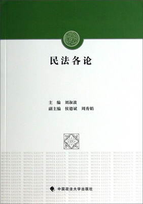 

民法各论