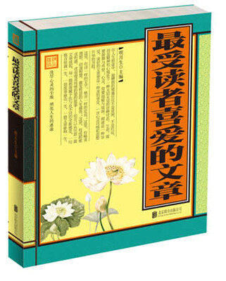 

最受读者喜爱的文章