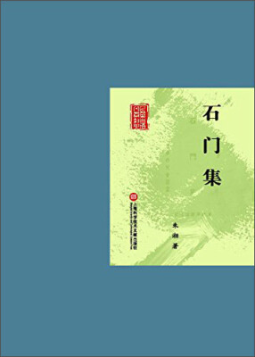 

石门集