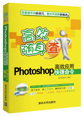 

高效随身查Photoshop高效应用快捷命令