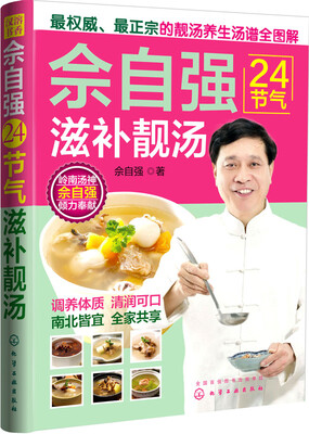 

佘自强24节气滋补靓汤
