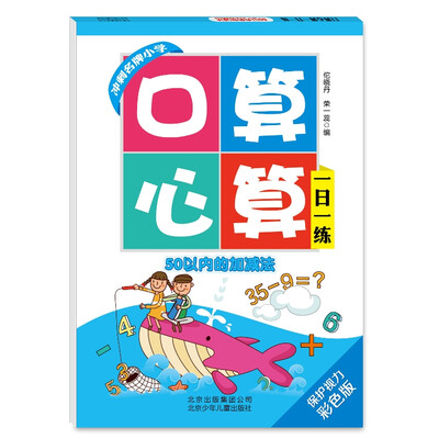 

口算心算一日一练50以内的加减法