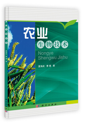 

农业生物技术