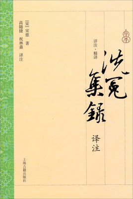 

洗冤集录译注
