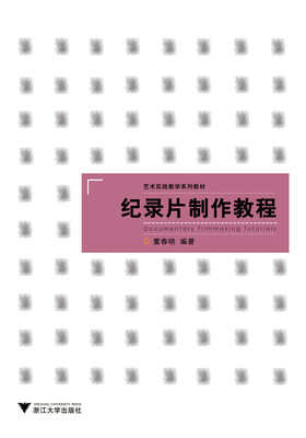 

纪录片制作教程