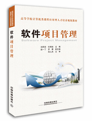 

软件项目管理
