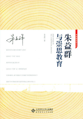 

朱益群与崇思教育